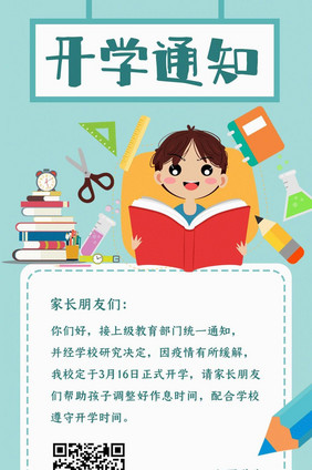 卡通蓝色学校开学通知动图GIF