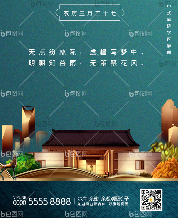 绿色简约二十四节气谷雨地产楼盘手机配图-包图网