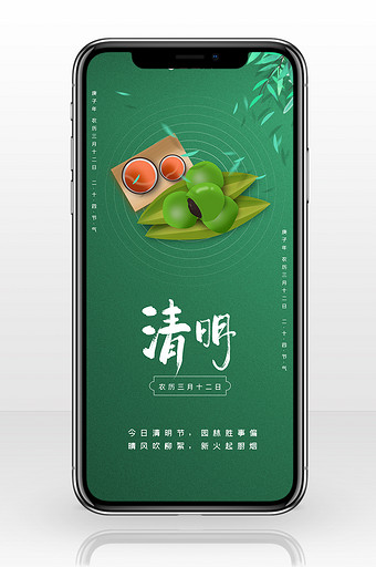 绿色简约二十四节气清明吃青团手机配图图片
