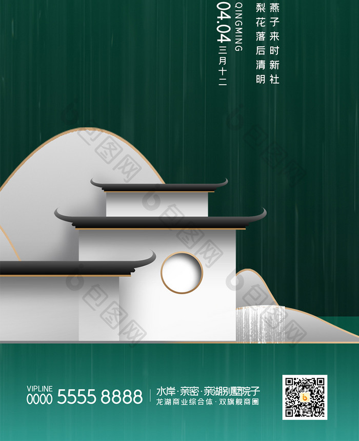 绿色中国风二十四节气清明地产楼盘手机配图