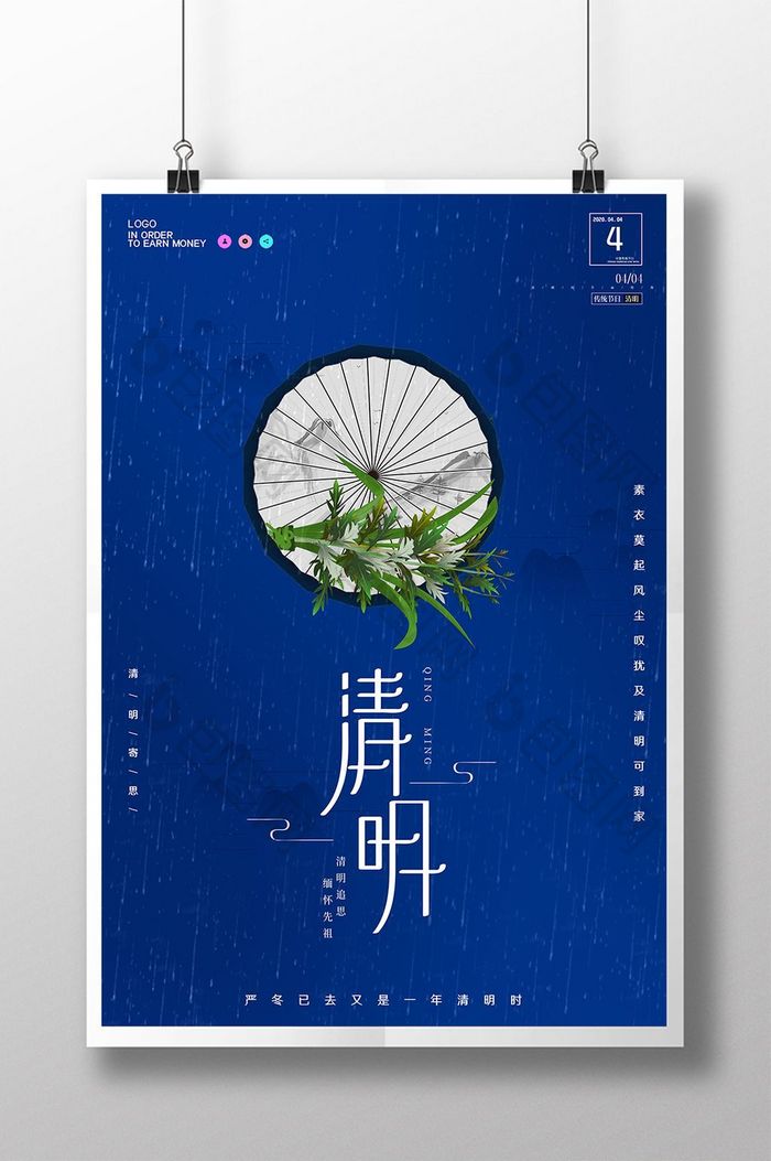 蓝色简约清明节节日海报设计