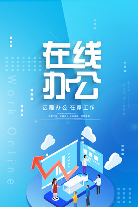 创意简约在线办公动态gif海报