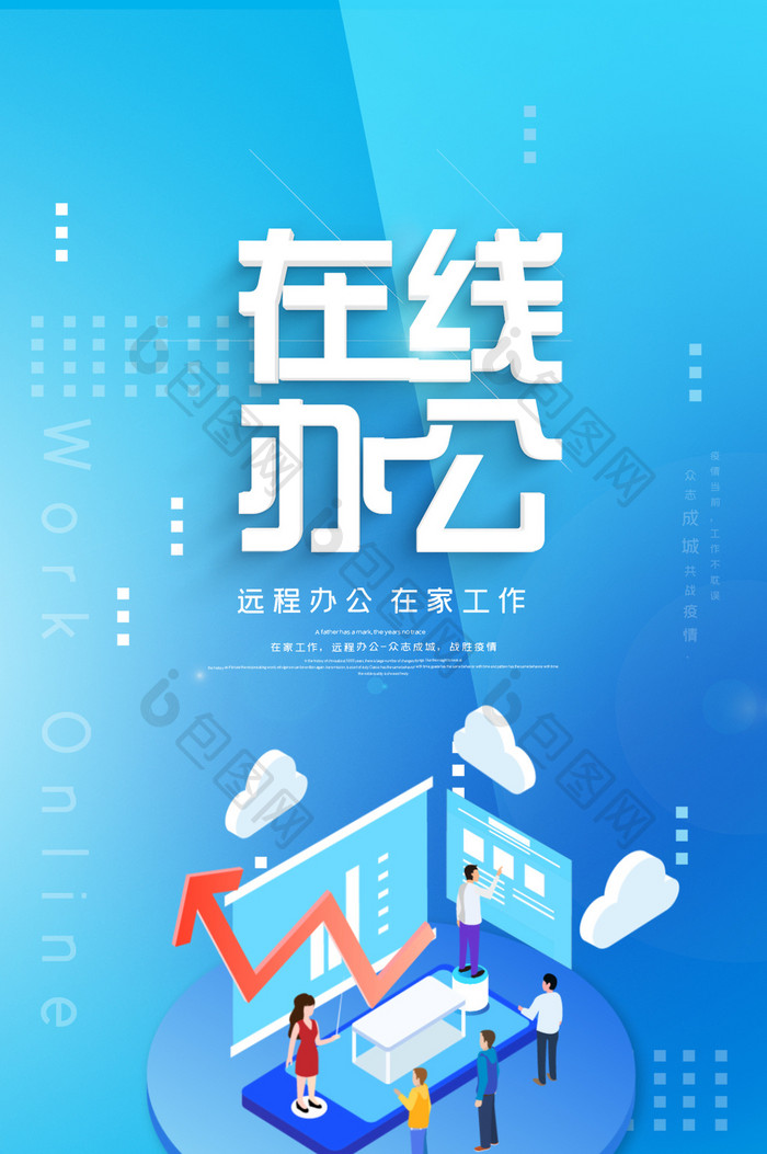 创意简约在线办公动态gif海报