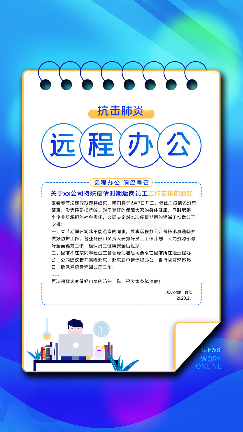 简约便签抗击肺炎远程办公动态海报图片