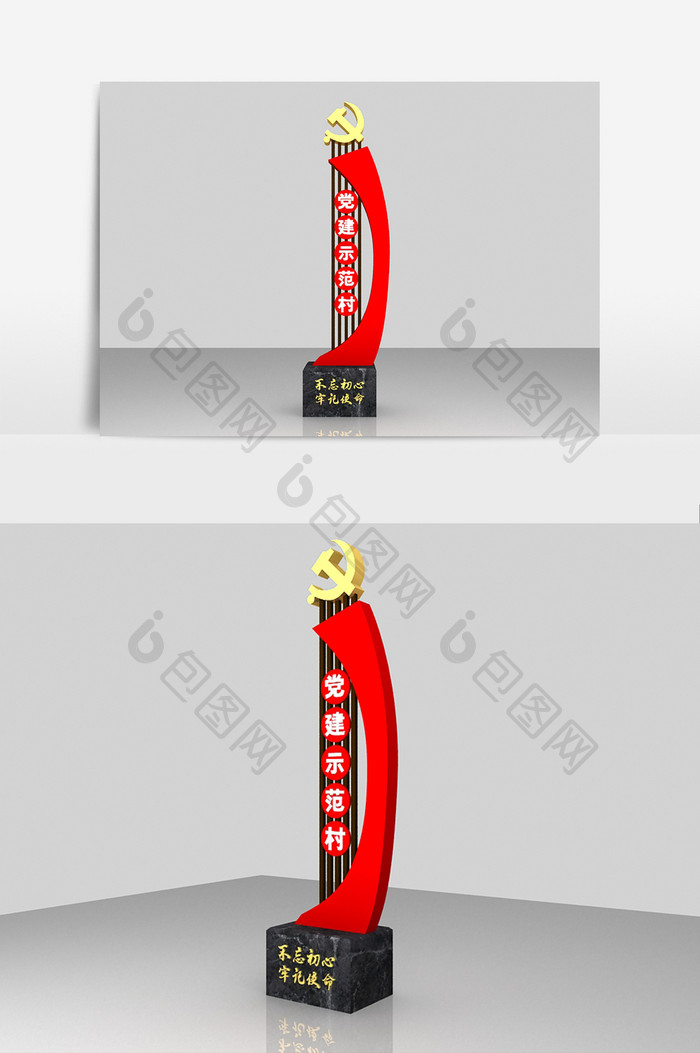 党建导视牌MAX模型