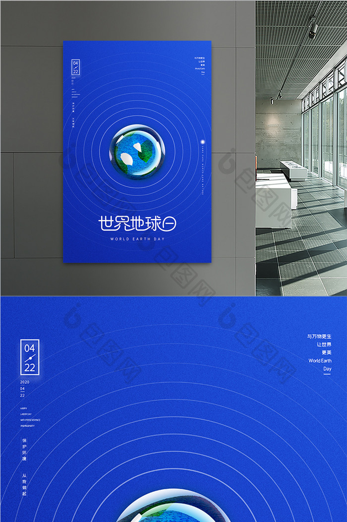 蓝色简约大气世界地球日保护地球宣传海报