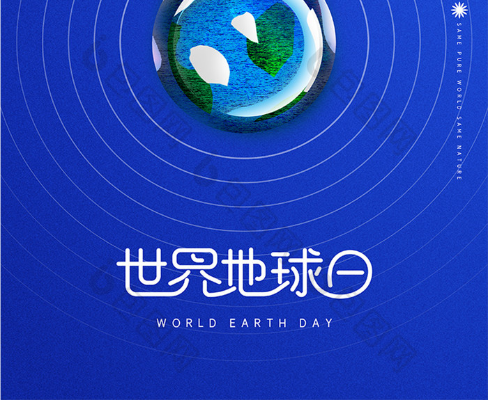 蓝色简约大气世界地球日保护地球宣传海报