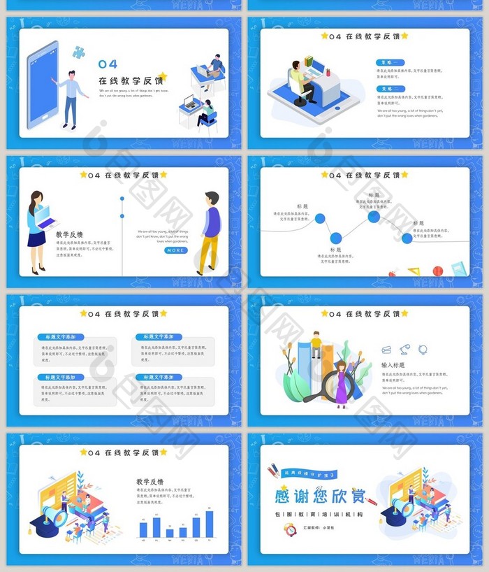 蓝色扁平风停课不停学PPT模板