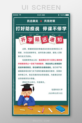 卡通风疫情期间寒假延迟开学复工App界面