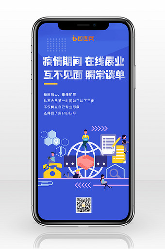 简约质感疫情期间在线展业手机配图图片
