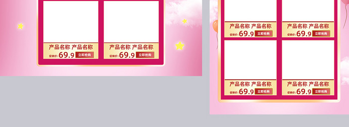 粉色立体风格超级品类日促销淘宝首页模板