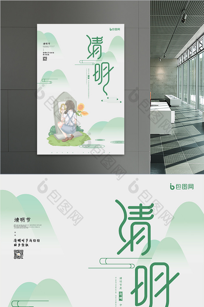 中国风大气清明节祭祖节日节气海报