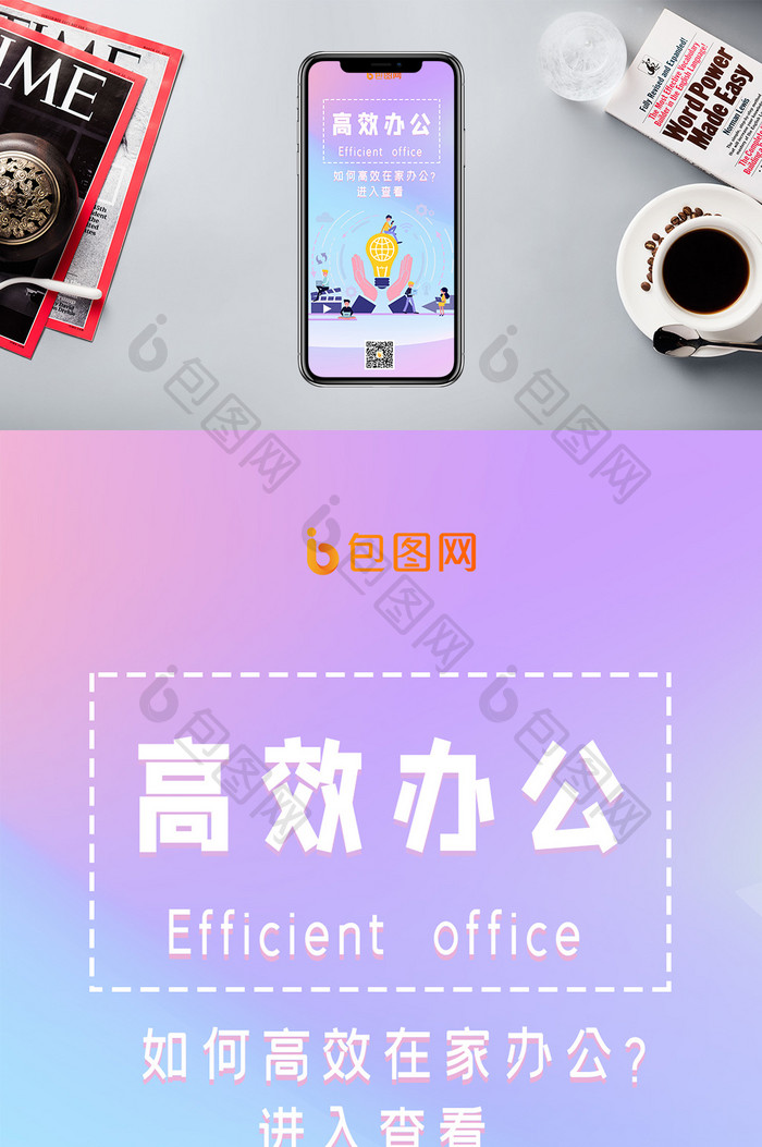 简约质感高效办公在线办公手机配图