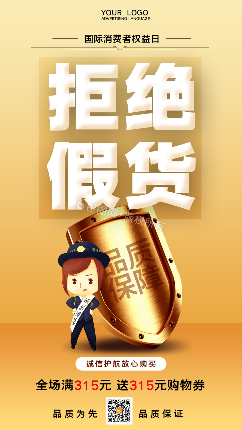 简约拒绝假货315消费者权益日动态海报