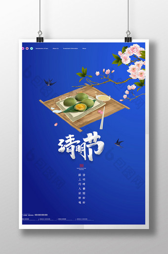 简约传统节日清明节海报设计图片