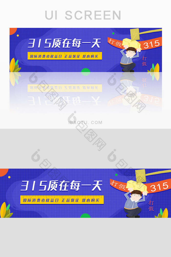 简约315消费者权益保护日banner