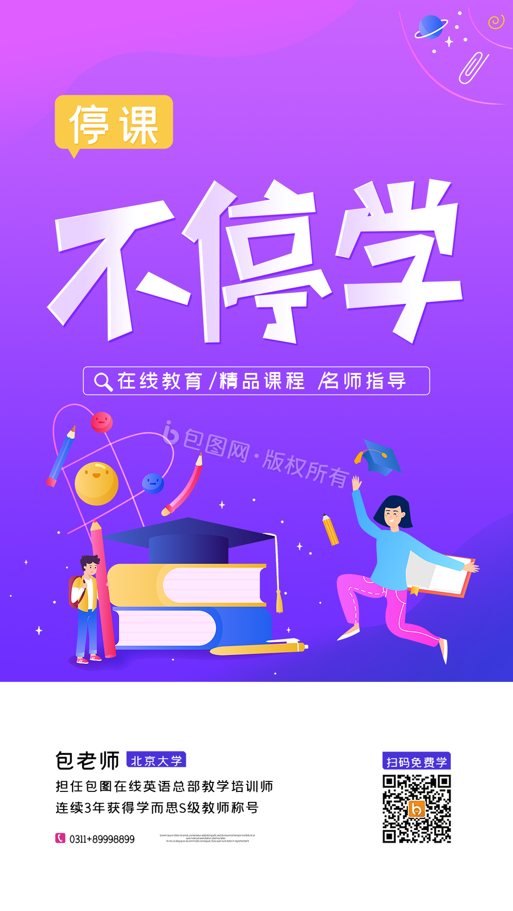 紫色停课不停学动态海报在线gif动图下载-包图网