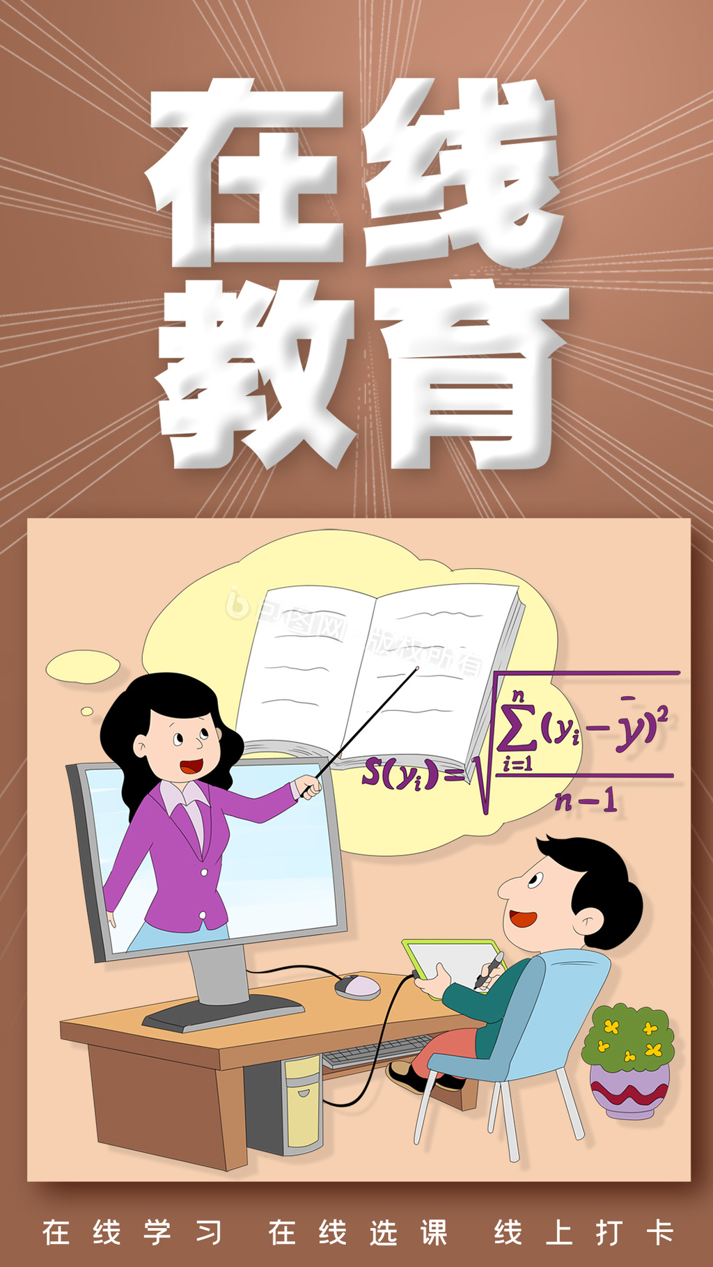 简约在线教育网络教学宣传gif