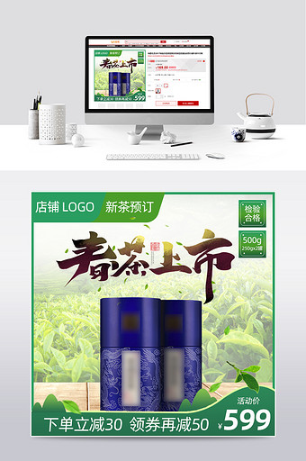 2020春茶上市食品电商主图/直通车模板图片