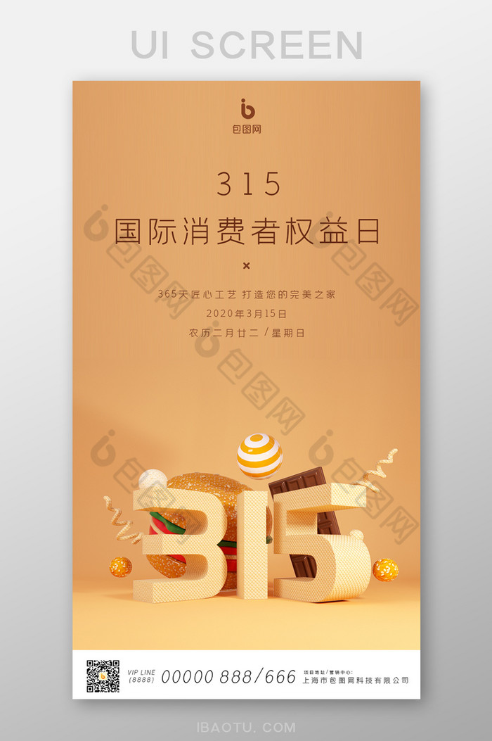 褐色315国际消费者权益日手机页面图片图片