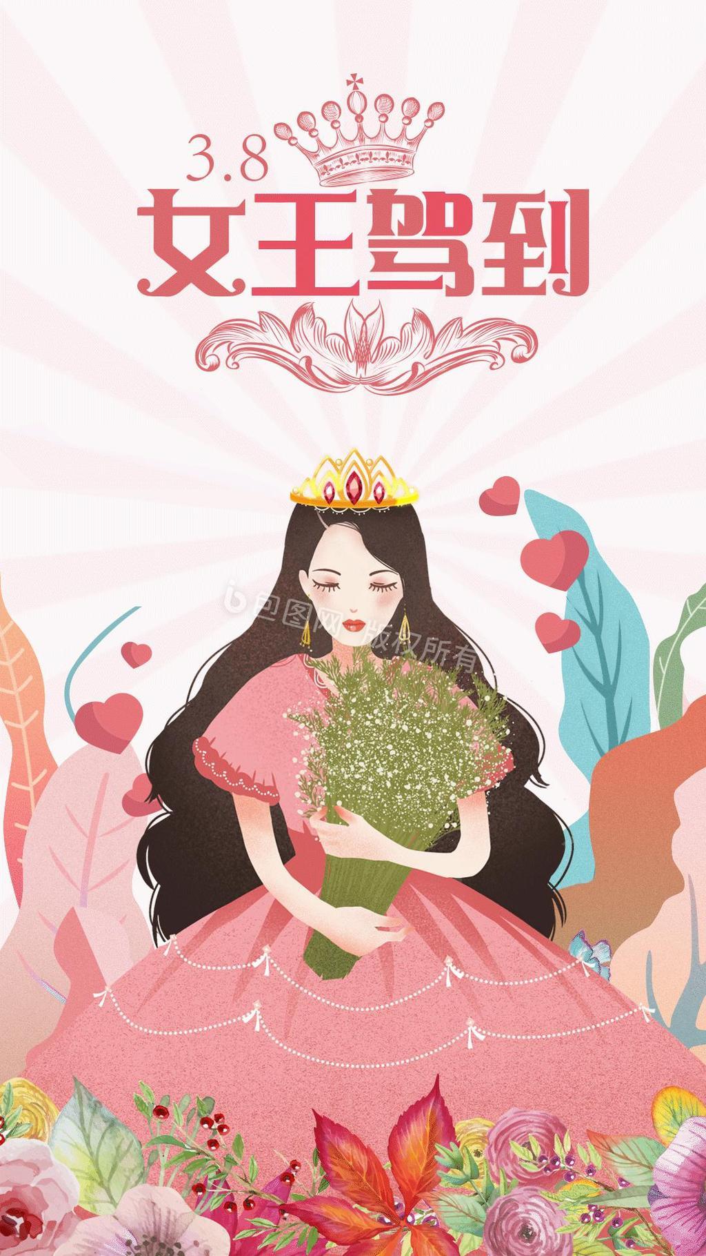 卡通粉色38女王驾到妇女节动图gif
