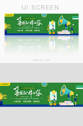 寻找你企业春季招聘校招banner