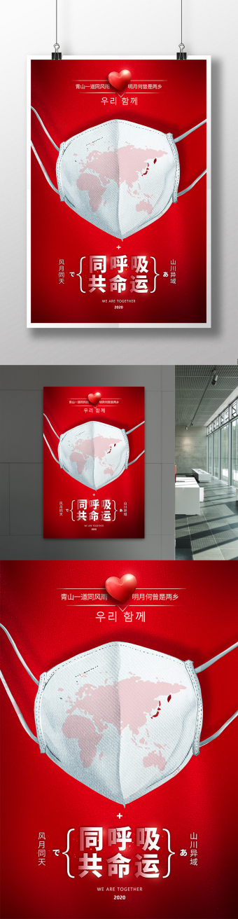 同呼吸共命运抗疫海报