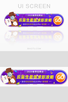 招聘会求职攻略面试胶囊banner