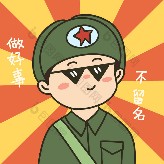 手绘人物雷锋做好事不留名动态表情包gif
