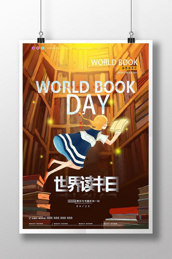 图书插画风世界读书日宣传海报