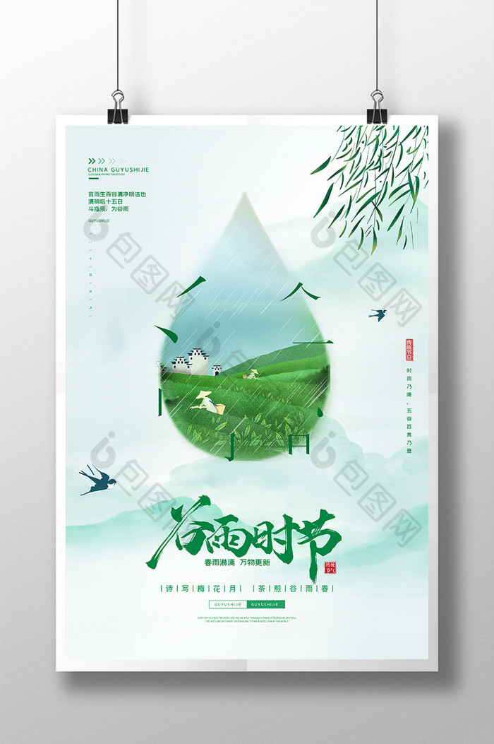 绿色中国风二十四节气谷雨采茶宣传海报