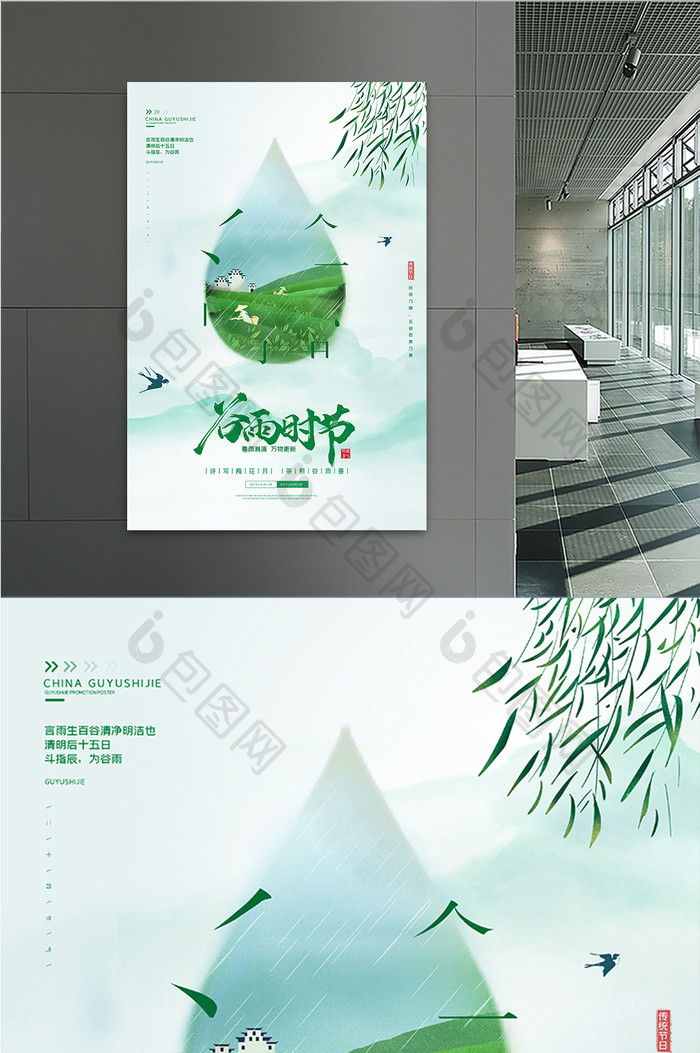 绿色中国风二十四节气谷雨采茶宣传海报