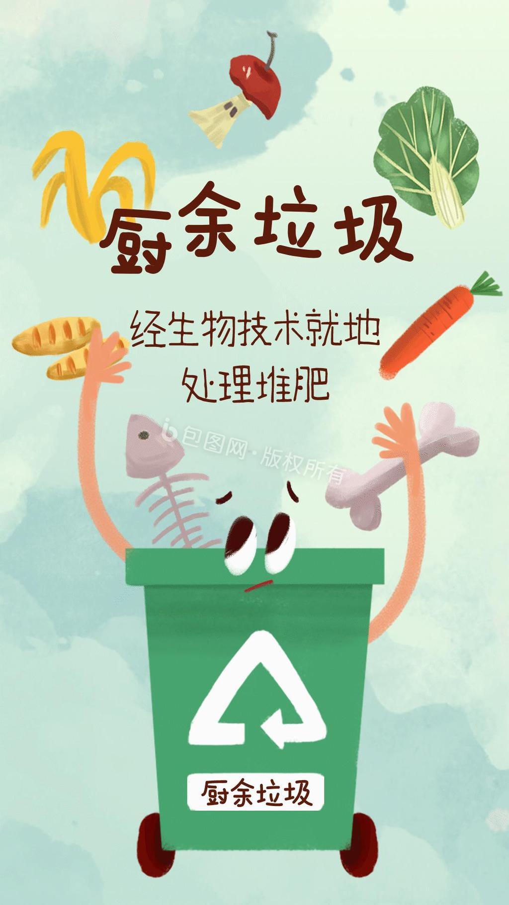 卡通垃圾分类厨余垃圾手绘插画gif动图下载-包图网
