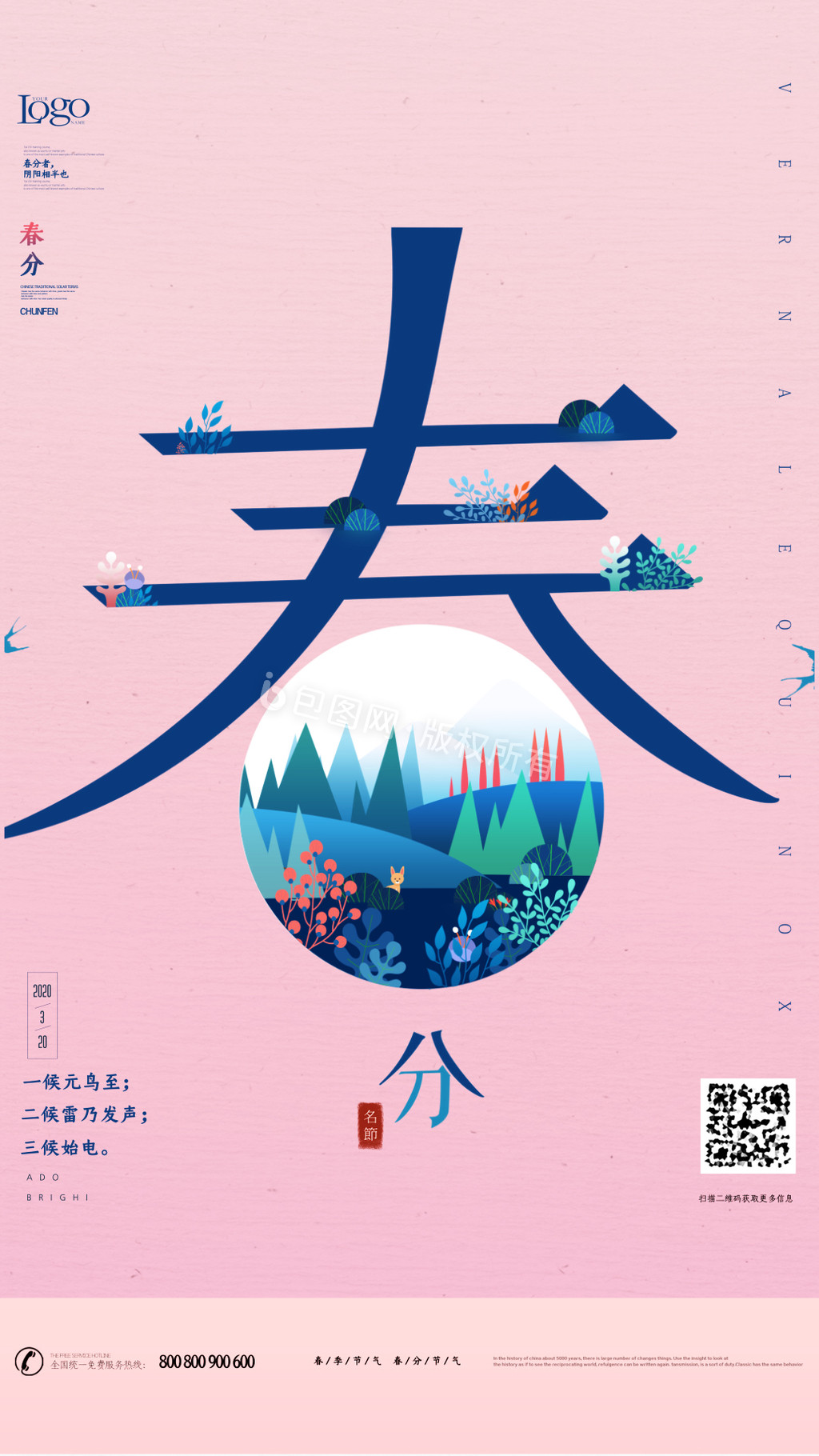 创意简洁插画春分节气动态海报GIF图片