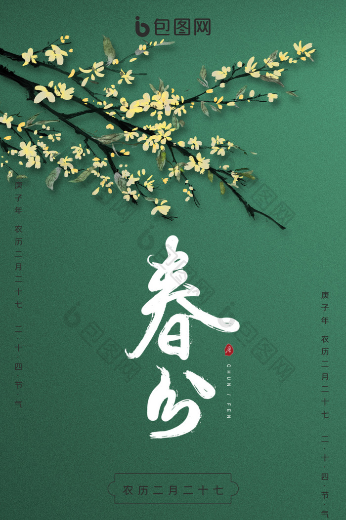 绿色简约花鸟二十四节气春分动态海报GIF