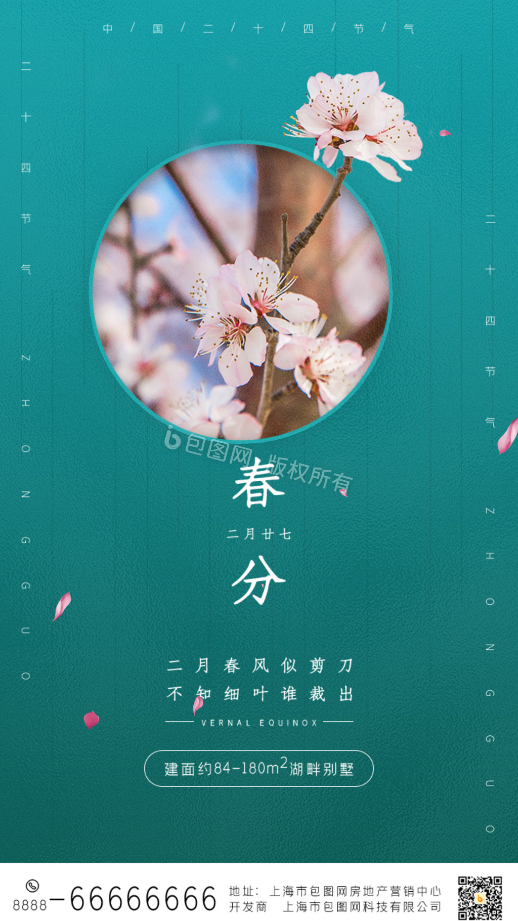 绿色春分传统节气动态海报GIF图片