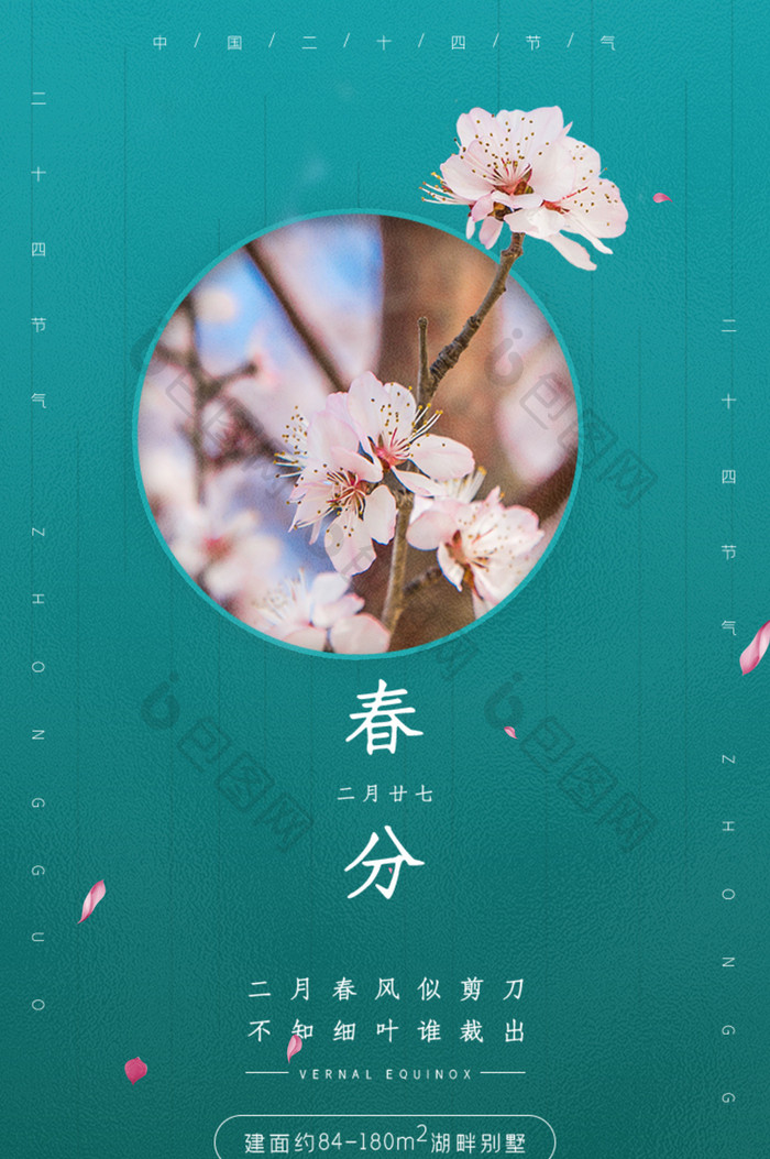 绿色春分传统节气动态海报GIF