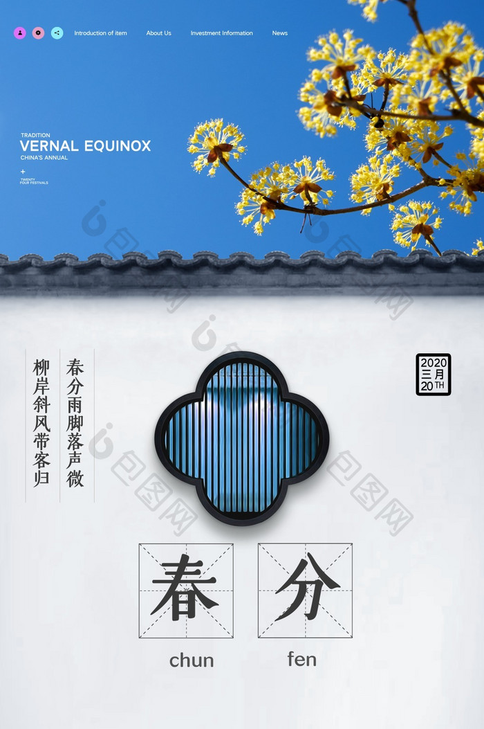 简约中国传统二十四节气春分动态海报GIF