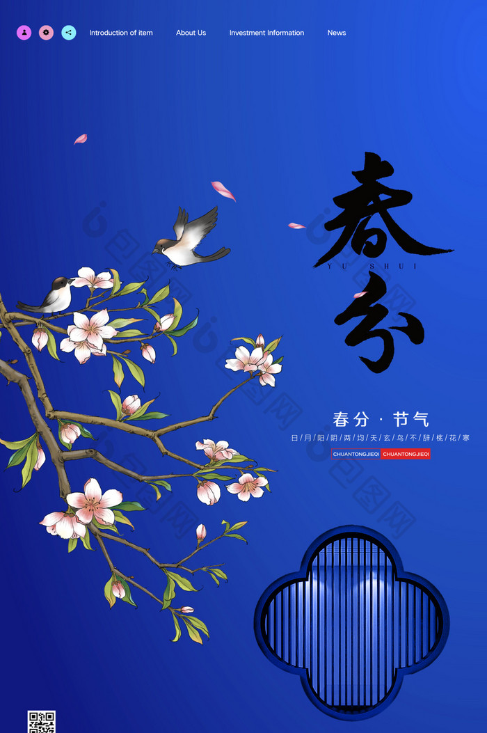 二十四节气春分动态海报GIF