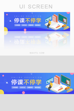 蓝色停课不停学教育banner