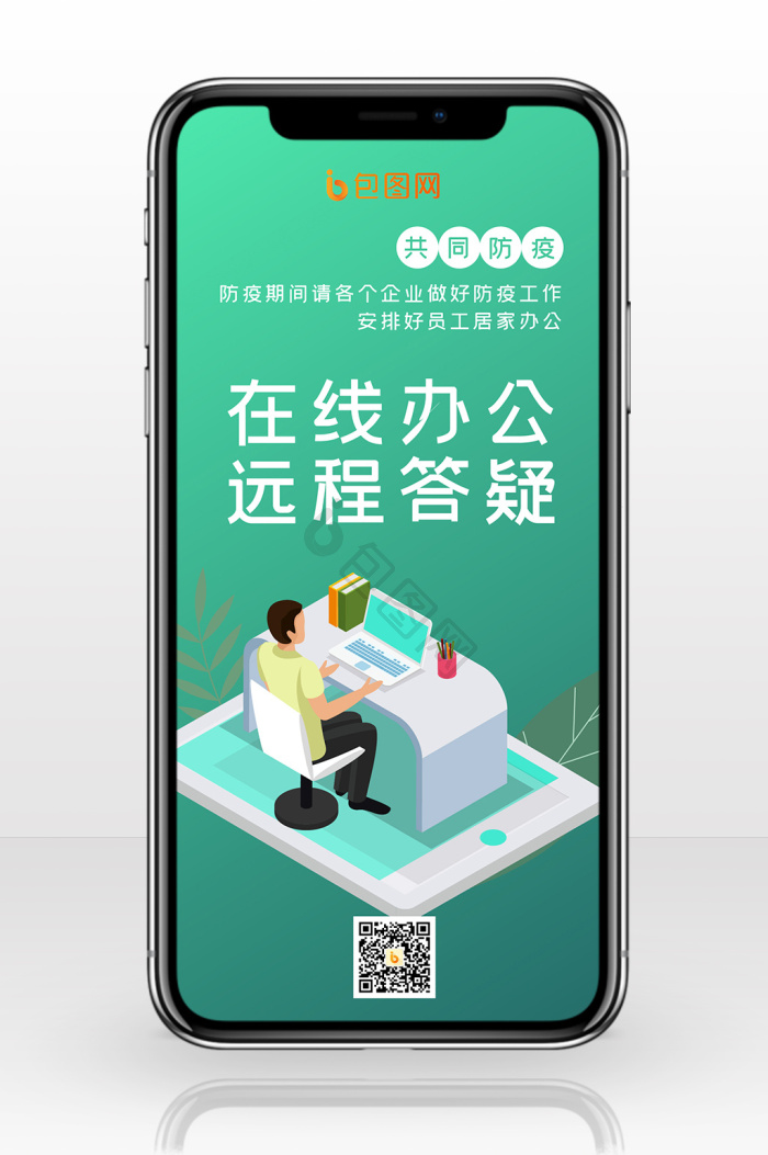 答疑图片-答疑素材免费下载-包图网