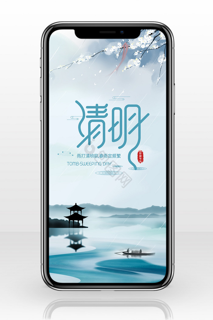 墨蓝色水墨风中国传统清明节湖上泛舟烟雨图片