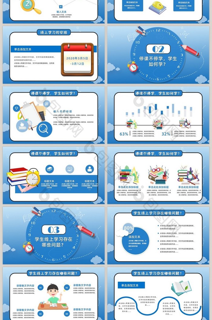 蓝色卡通简约停课不停学教育通用PPT模板