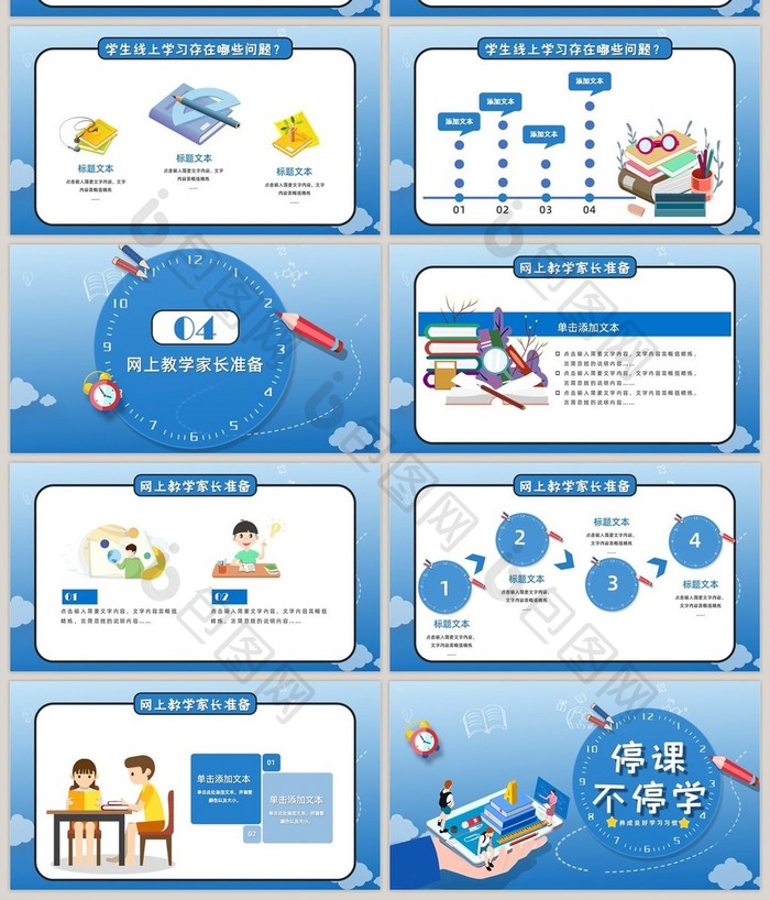 蓝色卡通简约停课不停学教育通用PPT模板