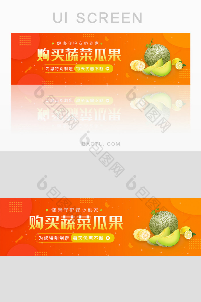 橘色简约购买蔬菜瓜果UI手机banner图片图片