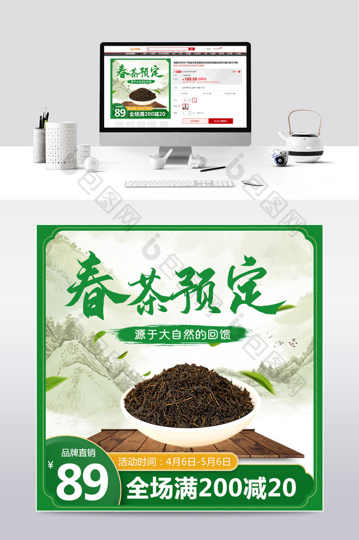 绿色春茶预定茶叶电商主图模板