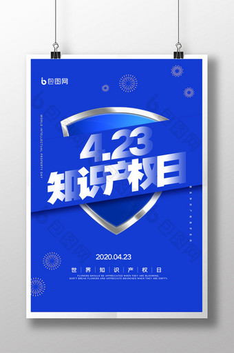 简约蓝色世界知识产权日宣传海报图片