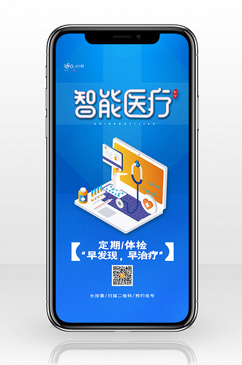 简约医疗健康手机海报智能医疗手机配图图片