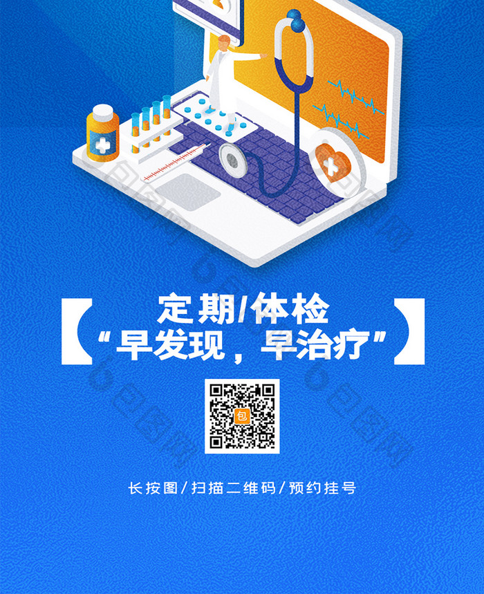 简约医疗健康手机海报智能医疗手机配图