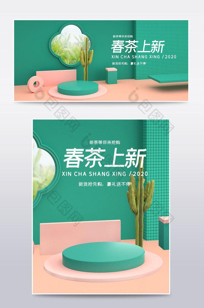 绿色c4d2020春茶节电商banner